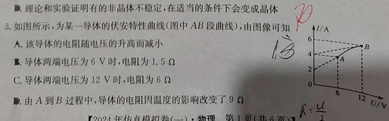 安徽省池州市贵池区2023-2024学年度七年级（上）期末考试物理试题.