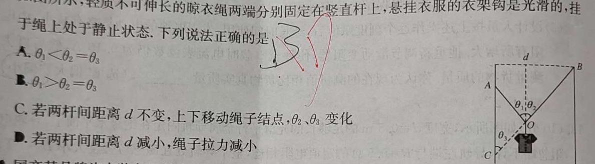 [今日更新]鼎成大联考2024年河南省普通高中招生考试试卷(一).物理试卷答案