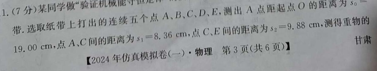 [今日更新]2024届湖南省高三5月考试(无标题).物理试卷答案