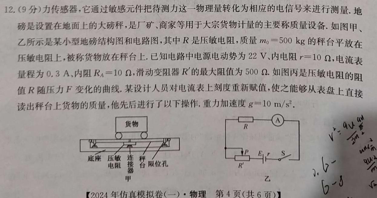 安徽省芜湖市2023-2024学年度第一学期八年级期末考试物理试题.