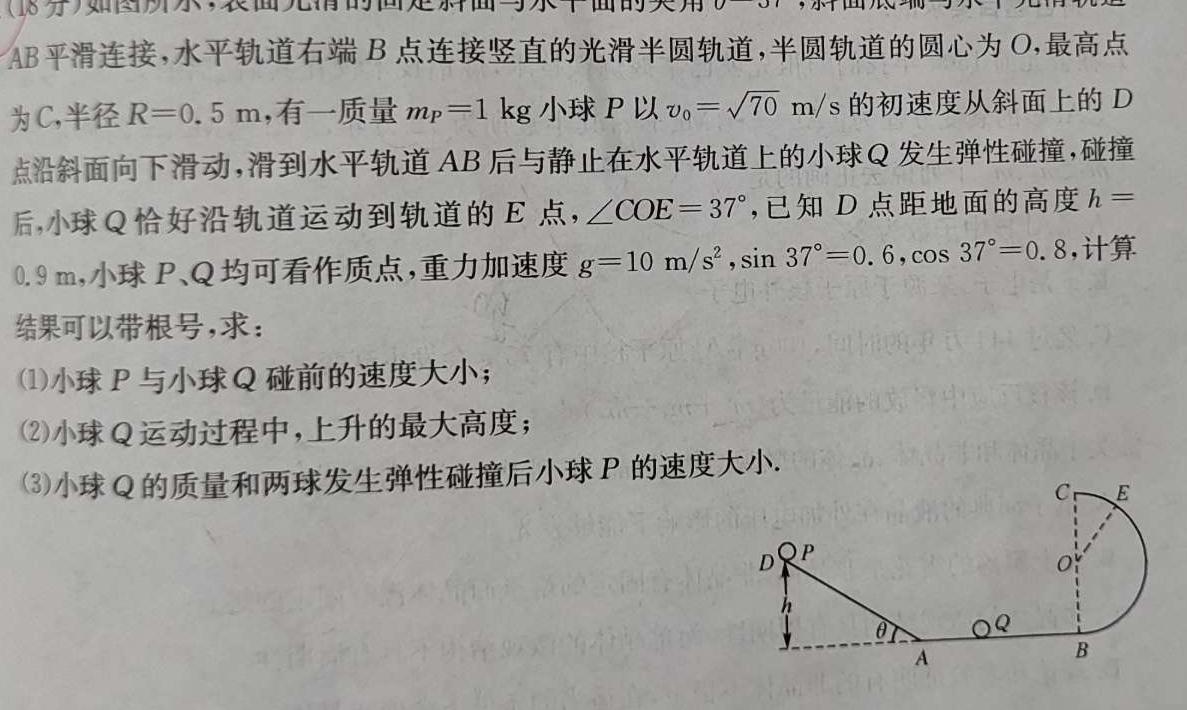 [今日更新]天一大联考 2023-2024学年海南省高考全真模拟卷(六)6.物理试卷答案