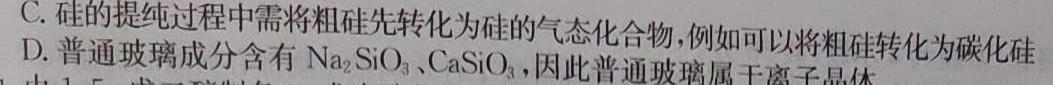 【热荐】金考卷·百校联盟(新高考卷)2024年普通高等学校招生全国统一考试 预测卷(一)1化学