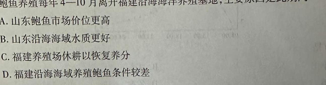 湖北省2024年普通高等学校招生统一考试新高考备考特训卷(八)8地理试卷答案。