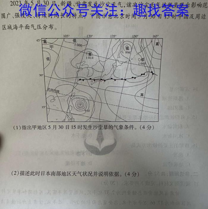 云南省2023~2024学年高二年级下学期期中教学质量监测地理试卷答案