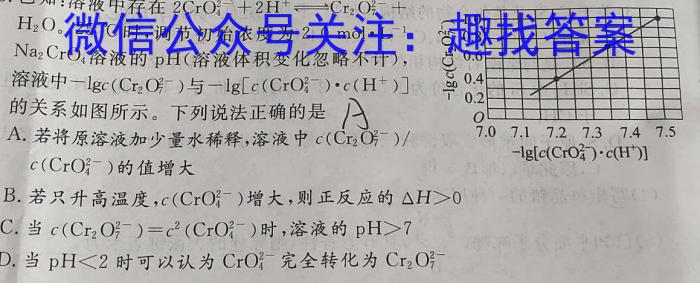 j2024年卷行天下 高二上学期期末考试模拟卷(一)化学试卷答案