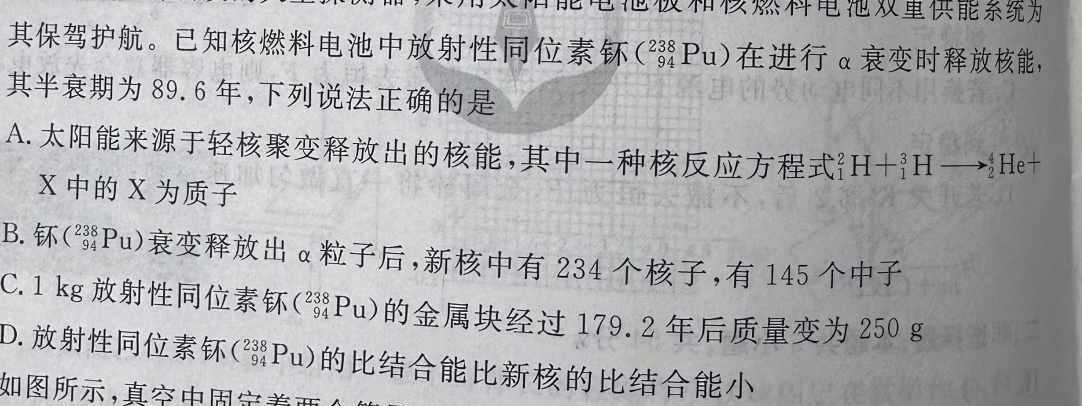 智慧上进·2024届名校学术联盟·高考模拟信息卷﹠押题卷（二）物理试题.