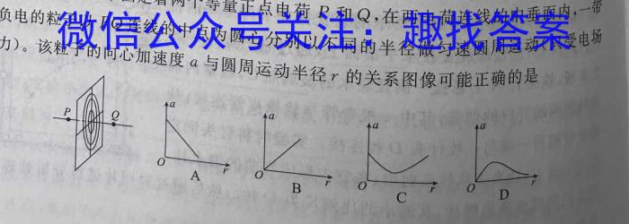 百师联盟 2024届高三冲刺卷(三)3(全国卷)物理试卷答案