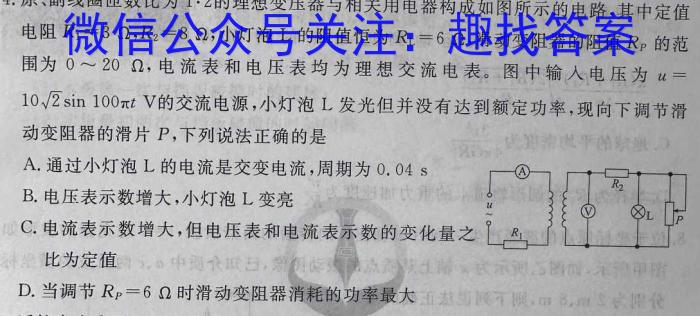 [阳光启学]2024届全国统一考试标准模拟信息卷(二)2物理试题答案