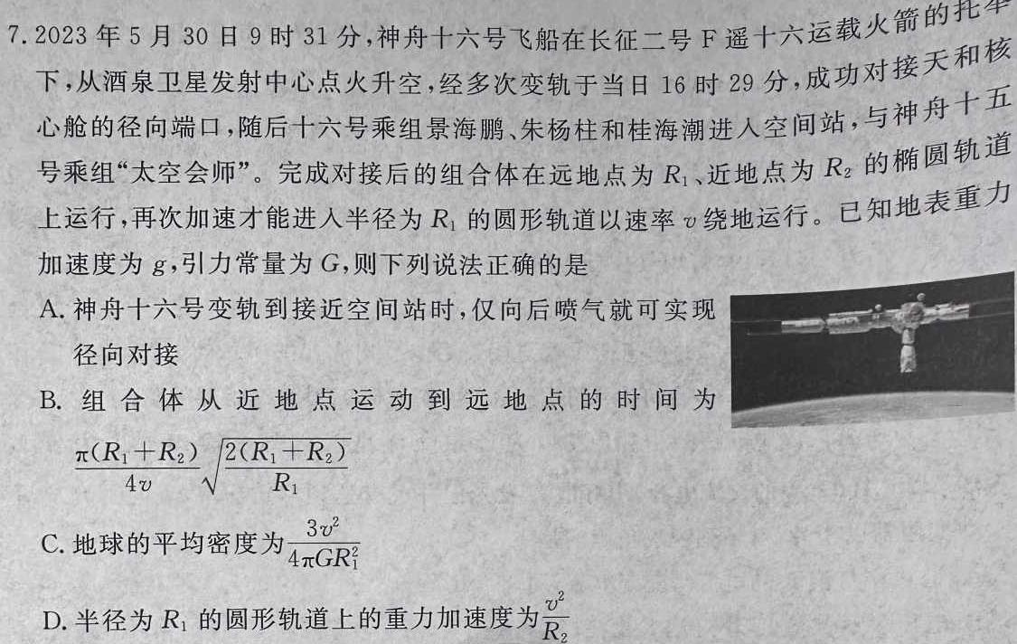 江西省2024年学考水平练习（五）物理试题.