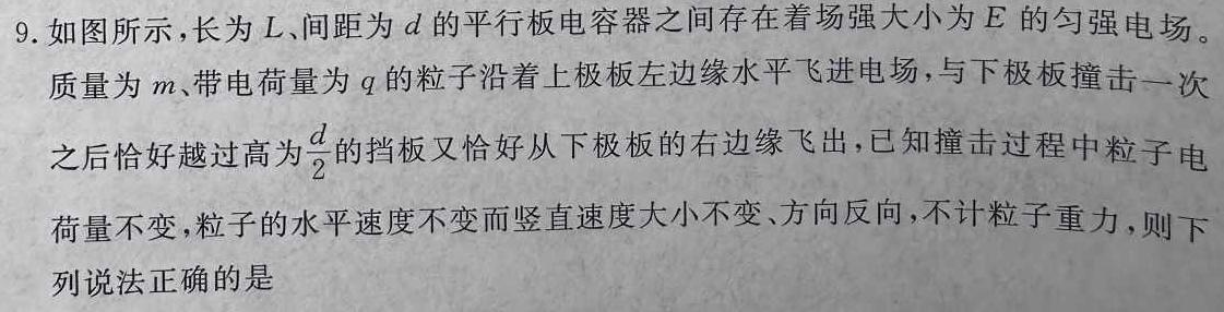 陕西省商洛市2024届高三第二次模拟检测(24-280C)物理试题.