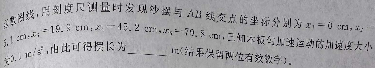 四川省名校联盟2024-2025学年上学期高三第一次联考(物理)试卷答案