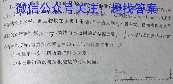 九师联盟 山西省20232024学年度高三无标题考试(5.13)物理试卷答案