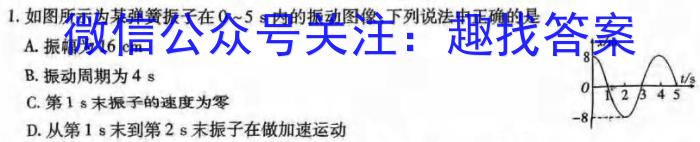 [遂宁中考]2024年遂宁市初中毕业暨高中阶段学校招生考试理综物理试题答案