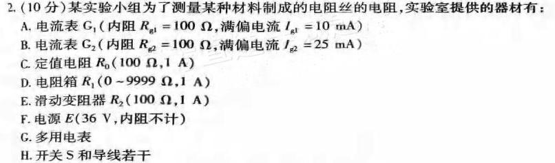 [今日更新]2024年普通高等学校招生统一考试冲刺预测押题卷(五)5.物理试卷答案