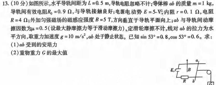 [今日更新]2024届高考模拟测试卷(一)1.物理试卷答案