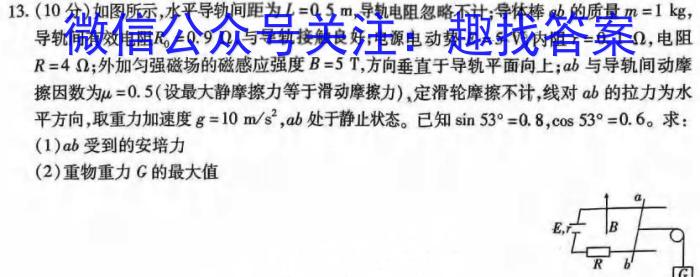 点石联考 辽宁省2023-2024学年度下学期高二年级4月阶段考试物理试卷答案