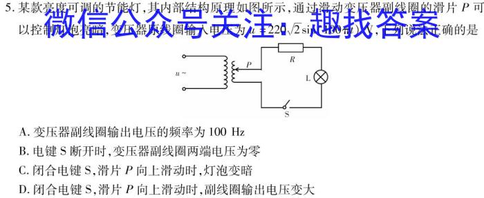 2024年东北三省四市教研联合体高考模拟试卷(二)物理`