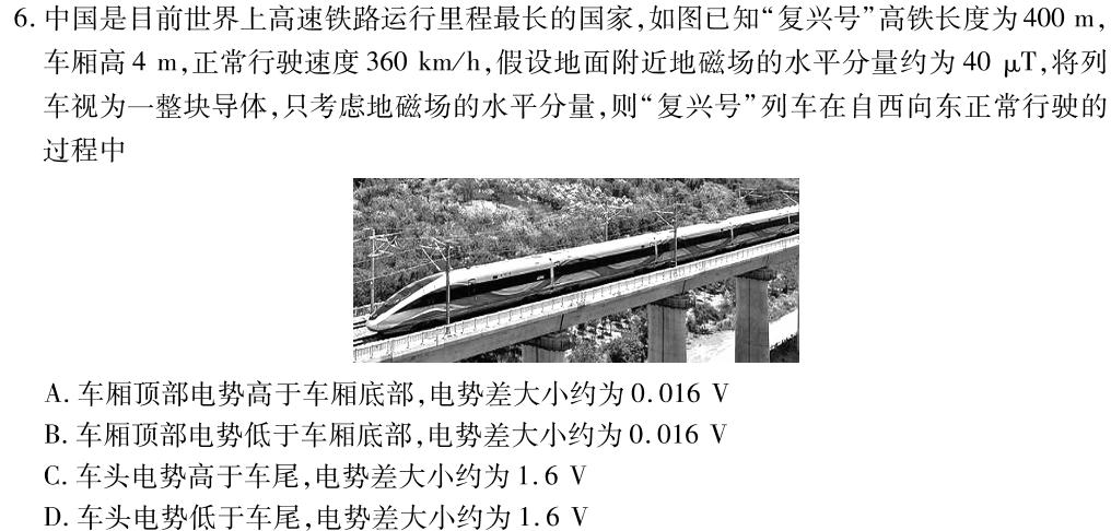 2024普通高等学校招生全国统一考试·模拟调研卷(五)5物理试题.