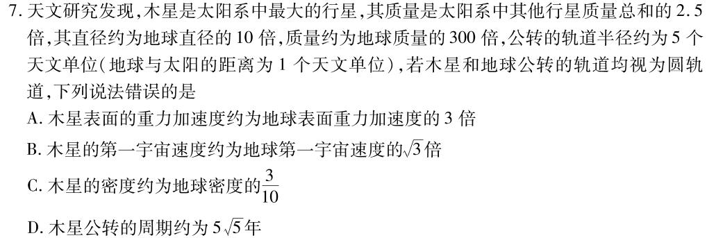 2023-2024学年九年级修水县中小学质量监测(物理)试卷答案