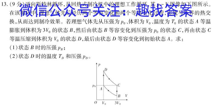 三晋卓越联盟·山西省2023-2024学年高一下学期3月月考物理试卷答案