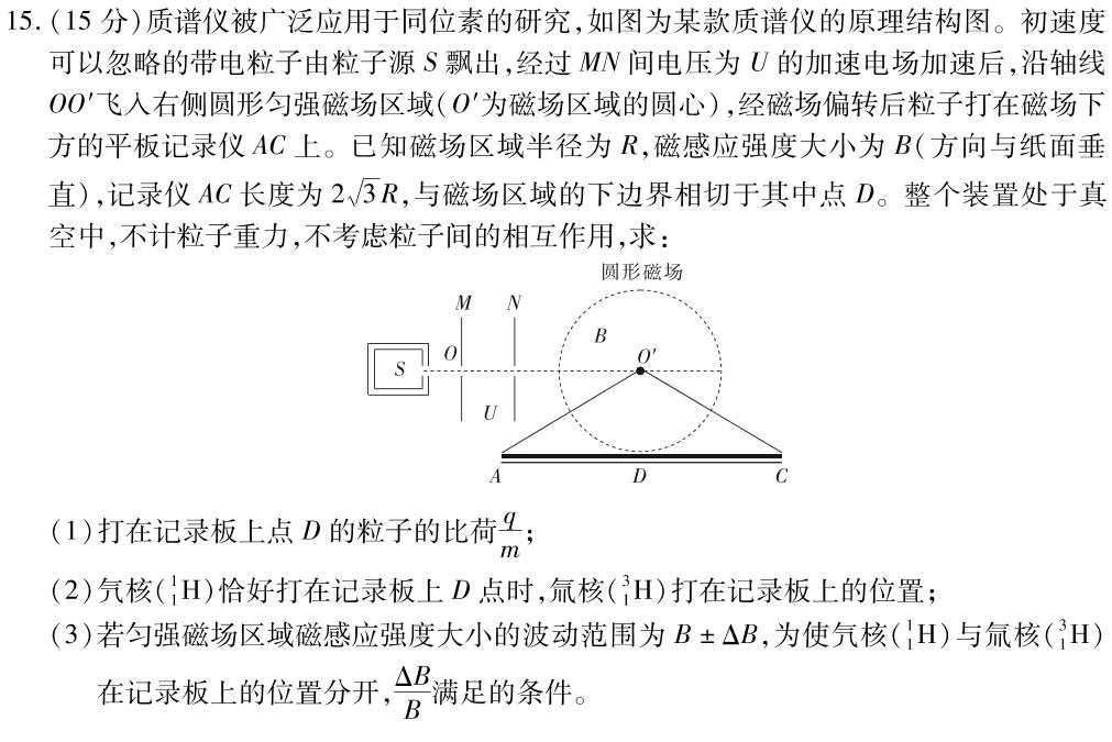 2024年普通高等学校招生全国统一考试模拟金卷(五)5物理试题.