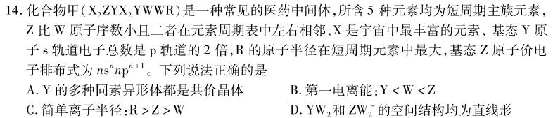 1豫北名校2023-2024学年高三年级第一次精英联赛（12月）化学试卷答案