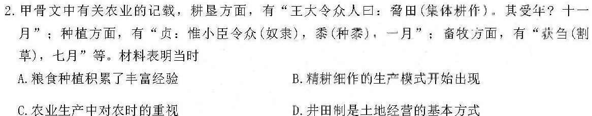 [今日更新]广西省2024届“贵百河”4月高三质量调研联考试题历史试卷答案