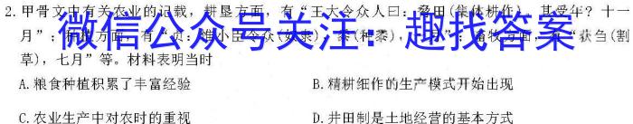 2024年河南省普通高中招生考试试卷(A)政治1