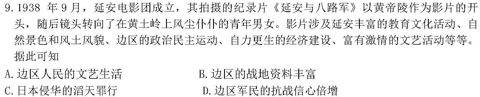 [今日更新]河南省2024年高三名校联考仿真模拟（9110C-H）历史试卷答案