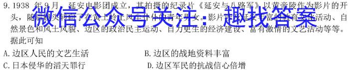 2024年河南省中招导航押题试卷(A)历史试题答案