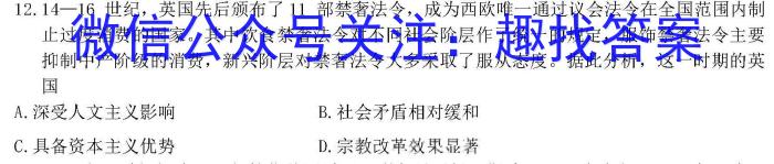 全国名校大联考2023~2024高三第八次联考(月考)试卷历史试卷答案