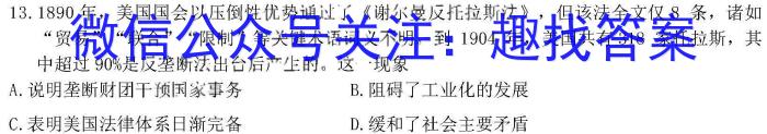 全国名校大联考 2023~2024学年高三第七次联考(月考)试卷XGK✰试题历史