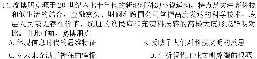 天一大联考 亳州市普通高中2023-2024学年度第一学期高二期末质量检测历史