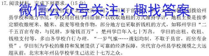 河南省2023-2024学年高三教学质量监测4月联考历史试卷