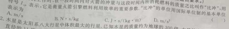 [今日更新]快乐考生 2024届双考信息卷·第九辑 背水一战 押题卷(一)1.物理试卷答案