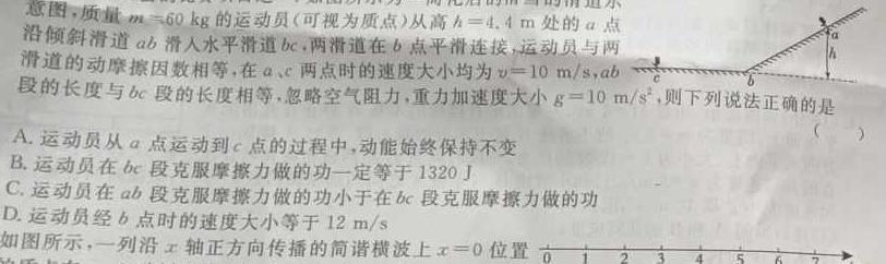 海南省海口市2023~2024学年第二学期高二年级期末考试(物理)试卷答案