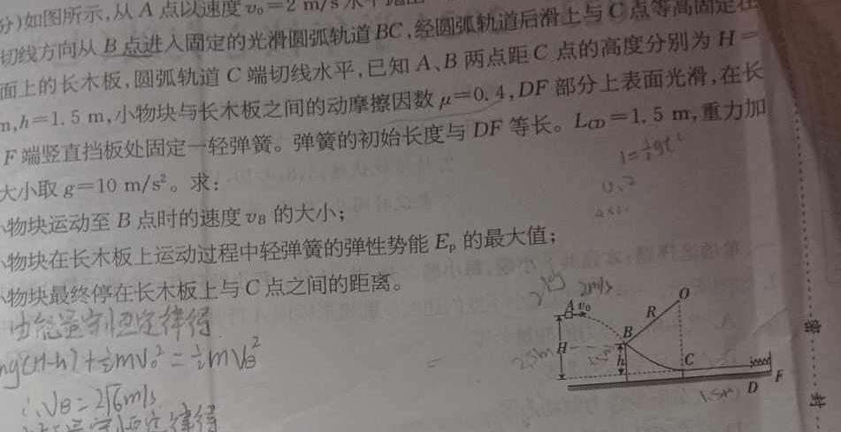 [今日更新]2023~2024学年度高二期末考试卷 新教材.物理试卷答案