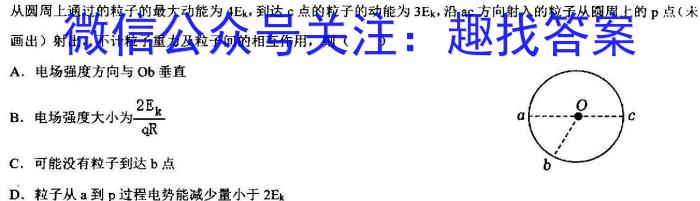 慕华·优策 2023-2024学年高三年级第一次联考(1月)物理`