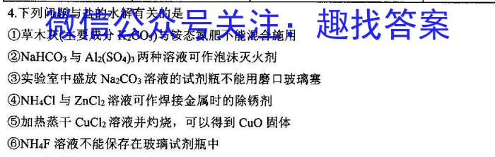 3内蒙古2024届高三12月联考化学试题