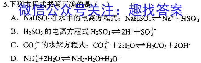 q山西省2023-2024学年高一12月联合考试化学