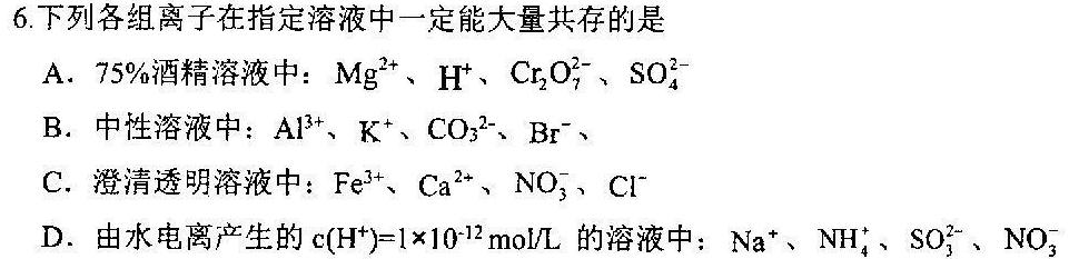 124届高三年级TOP二十名校调研考试九化学试卷答案