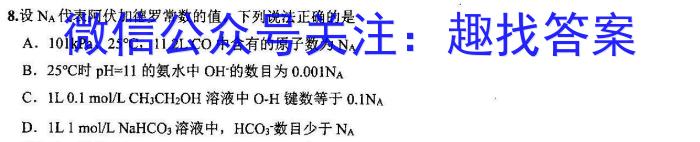 q金考卷·百校联盟(新高考卷)2024年普通高等学校招生全国统一考试 预测卷(六七八)化学