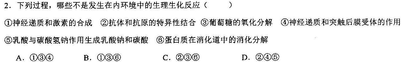 邕衡金卷·南宁市第三中学(五象校区) 2024届高三第一次适应性考试生物学部分