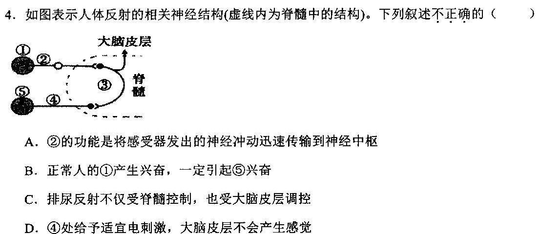 2023-2024学年四川省高一试题1月联考(24-300A)生物学部分