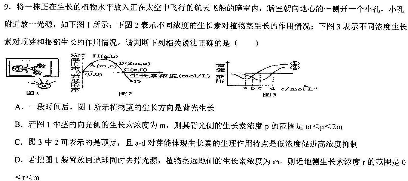 陕西省咸阳市2023-2024学年下学期高一期末统考生物