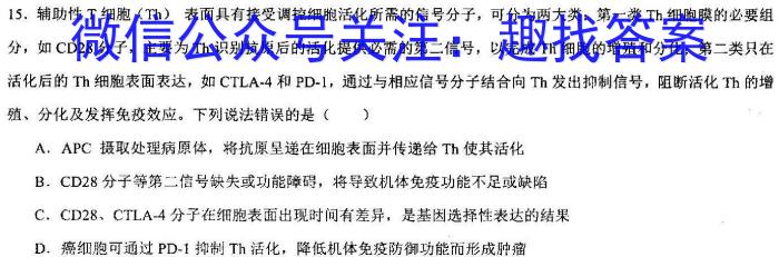 2023-2024学年第二学期蚌埠G5教研联盟3月份调研考试九年级生物学试题答案