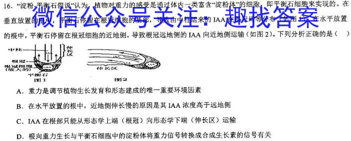 四川省南充市2023-2024学年度上期普通高中学业质量监测生物学试题答案