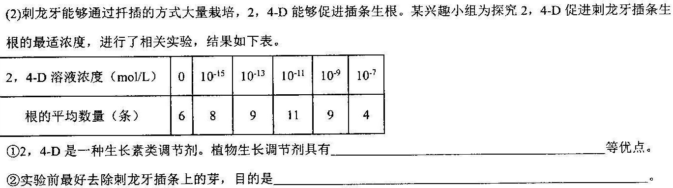 陕西省2023-2024学年度高二年级考试（3月）生物