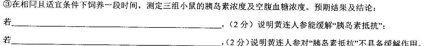 沧州市普通高中2024届高三年级教学质量监测生物学部分