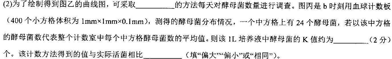 四川省高三年级2024年2月考试(正方形包黑色菱形)生物